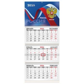 Календарь кварт. 2026г, 3-х бл., 295х682 BRAUBERG, "Российская символика", с бегунком 1/40 (с116774)